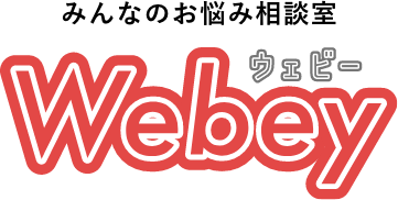 Webey みんなのお悩み相談室